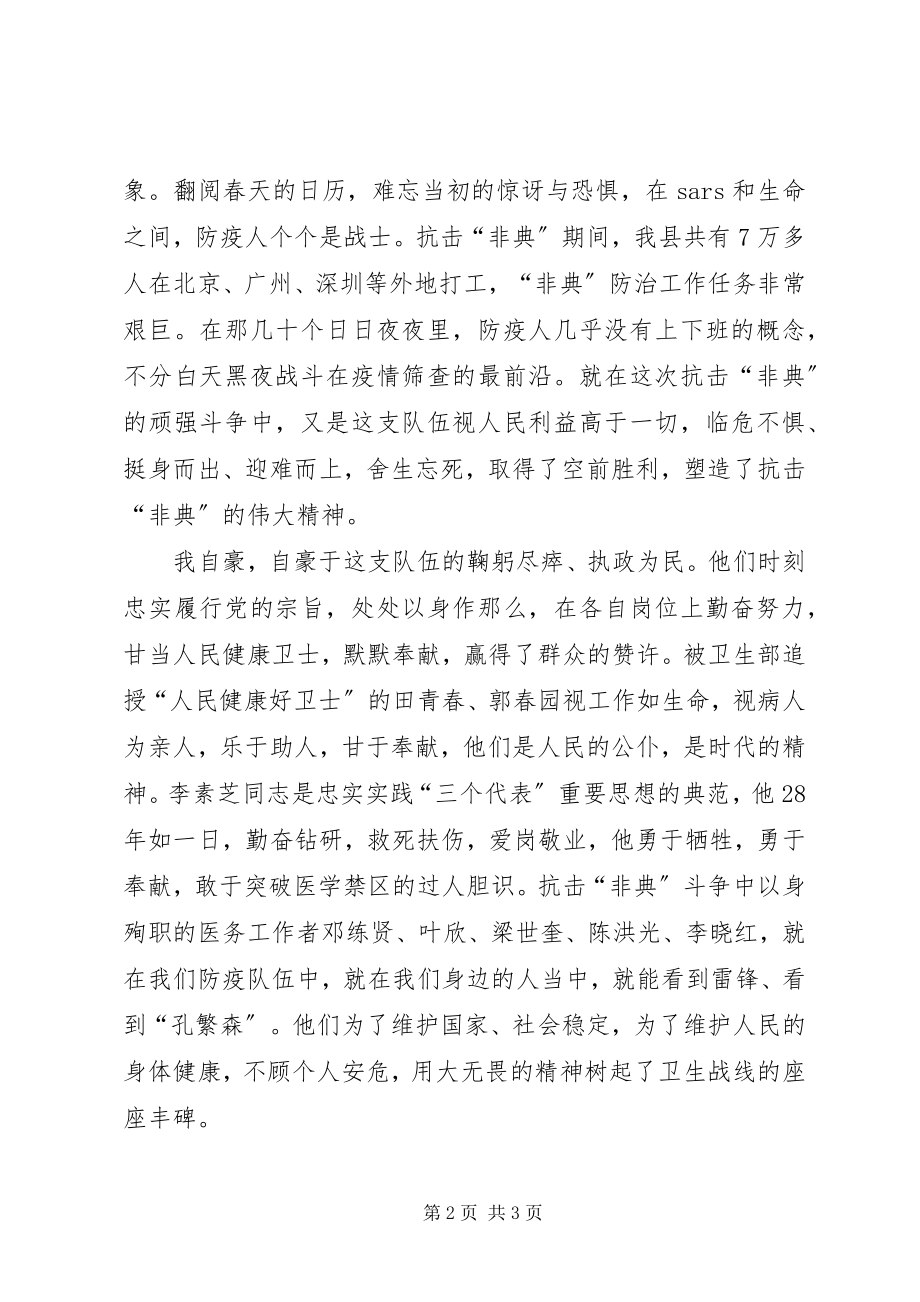 2023年卫生站反腐倡廉工作会领导讲话稿.docx_第2页