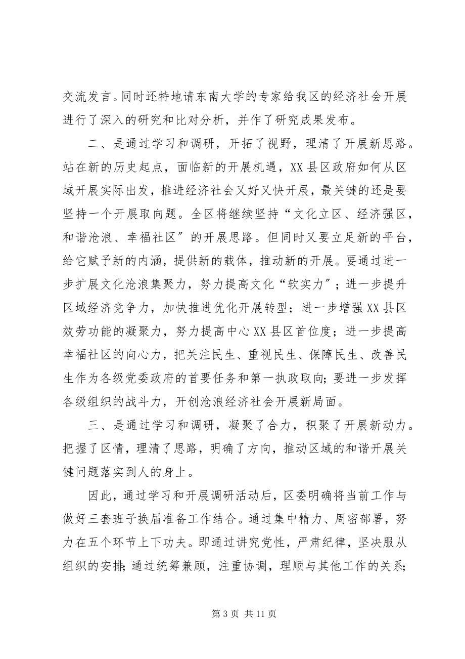 2023年学习十七大精神理论调研成果汇报.docx_第3页