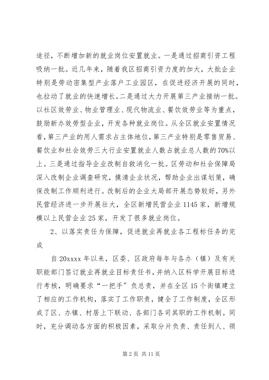 2023年区就业再就业工作汇报.docx_第2页