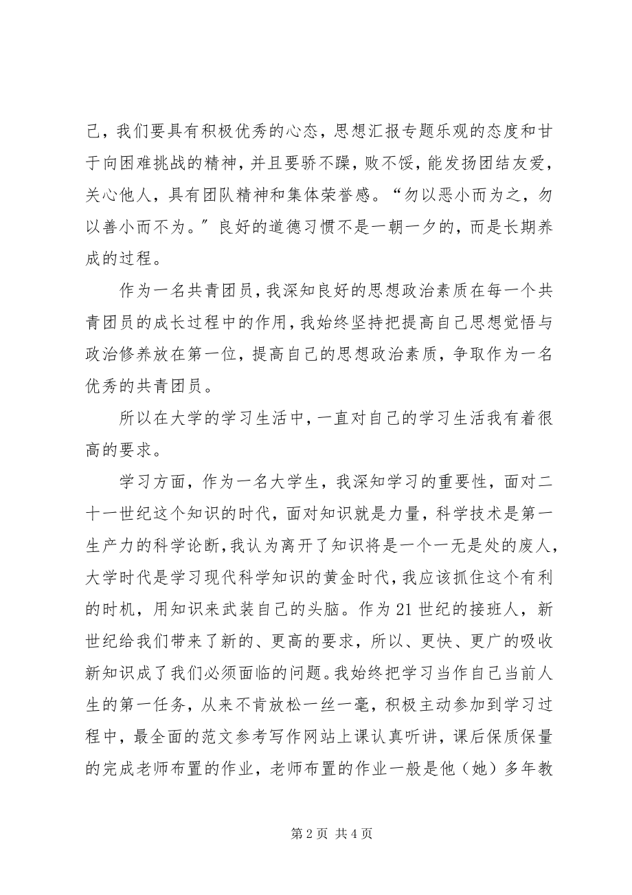 2023年共青团员心得体会.docx_第2页