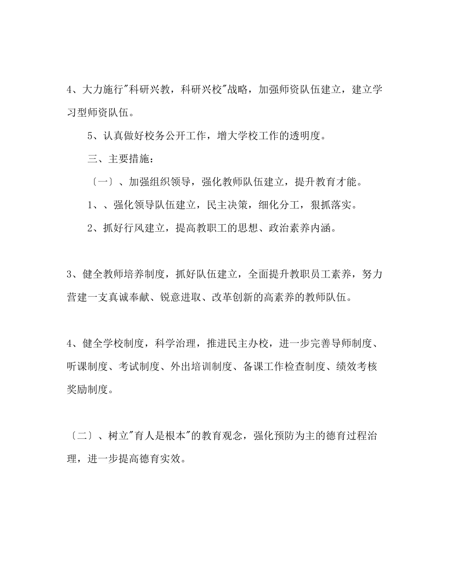 2023年第二学期学校工作计划范文3.docx_第2页