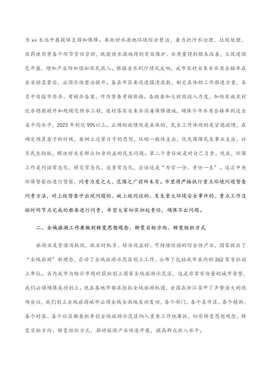 在全市2023年民生项目重点项目推进会议上的讲话.docx_第2页