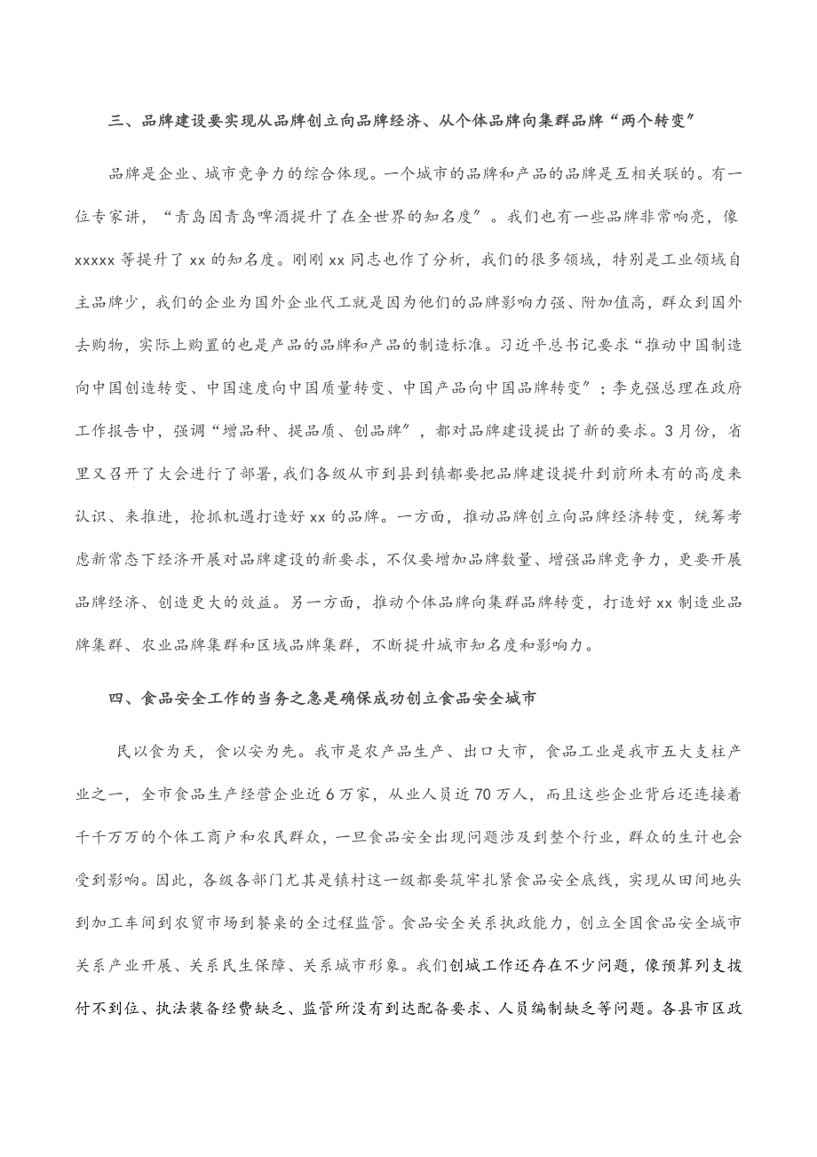 在全市2023年民生项目重点项目推进会议上的讲话.docx_第3页