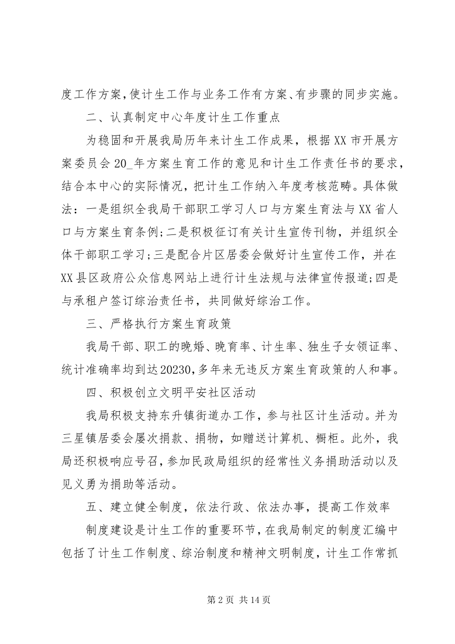 2023年计划生育工作总结合集多篇.docx_第2页