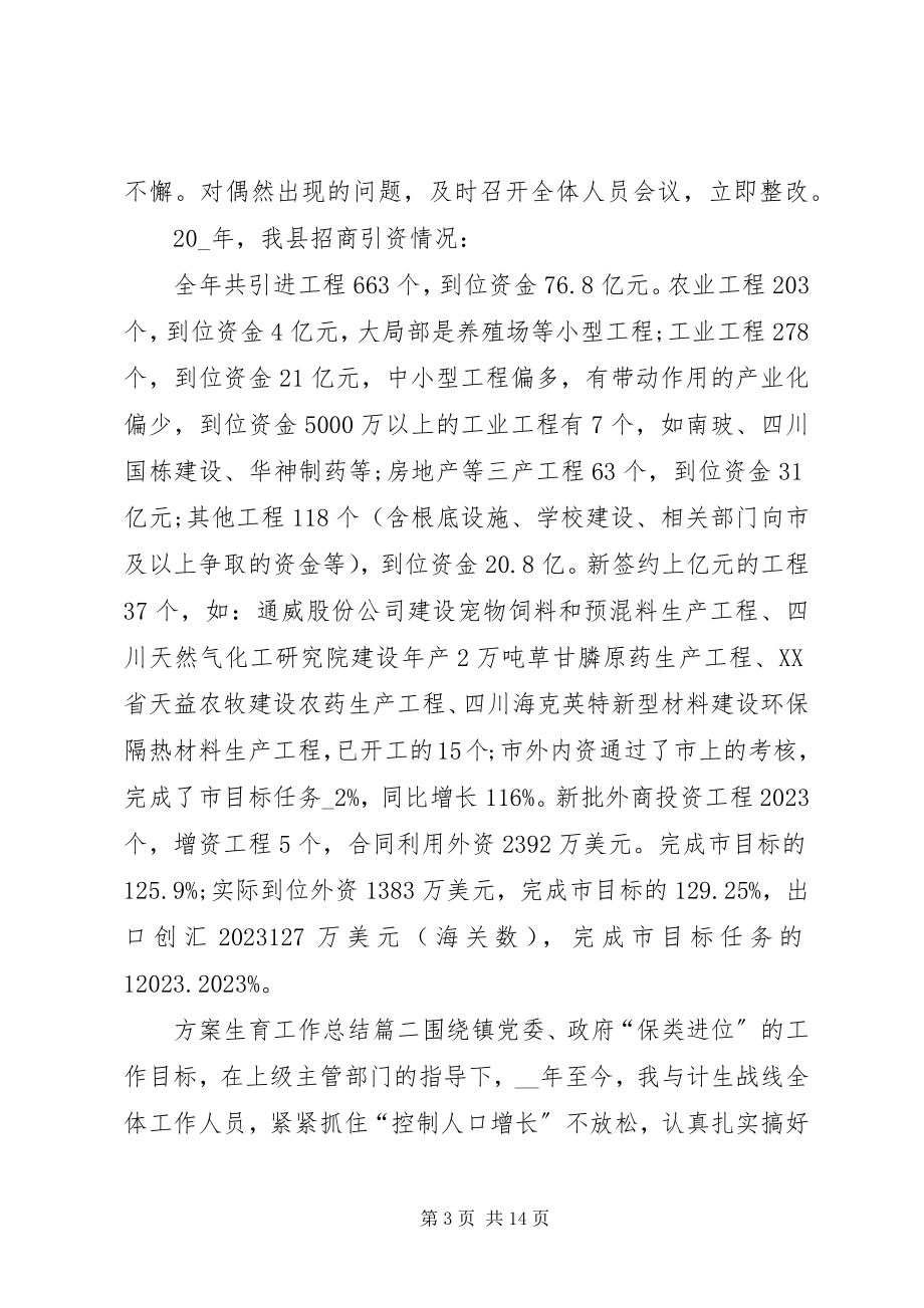 2023年计划生育工作总结合集多篇.docx_第3页