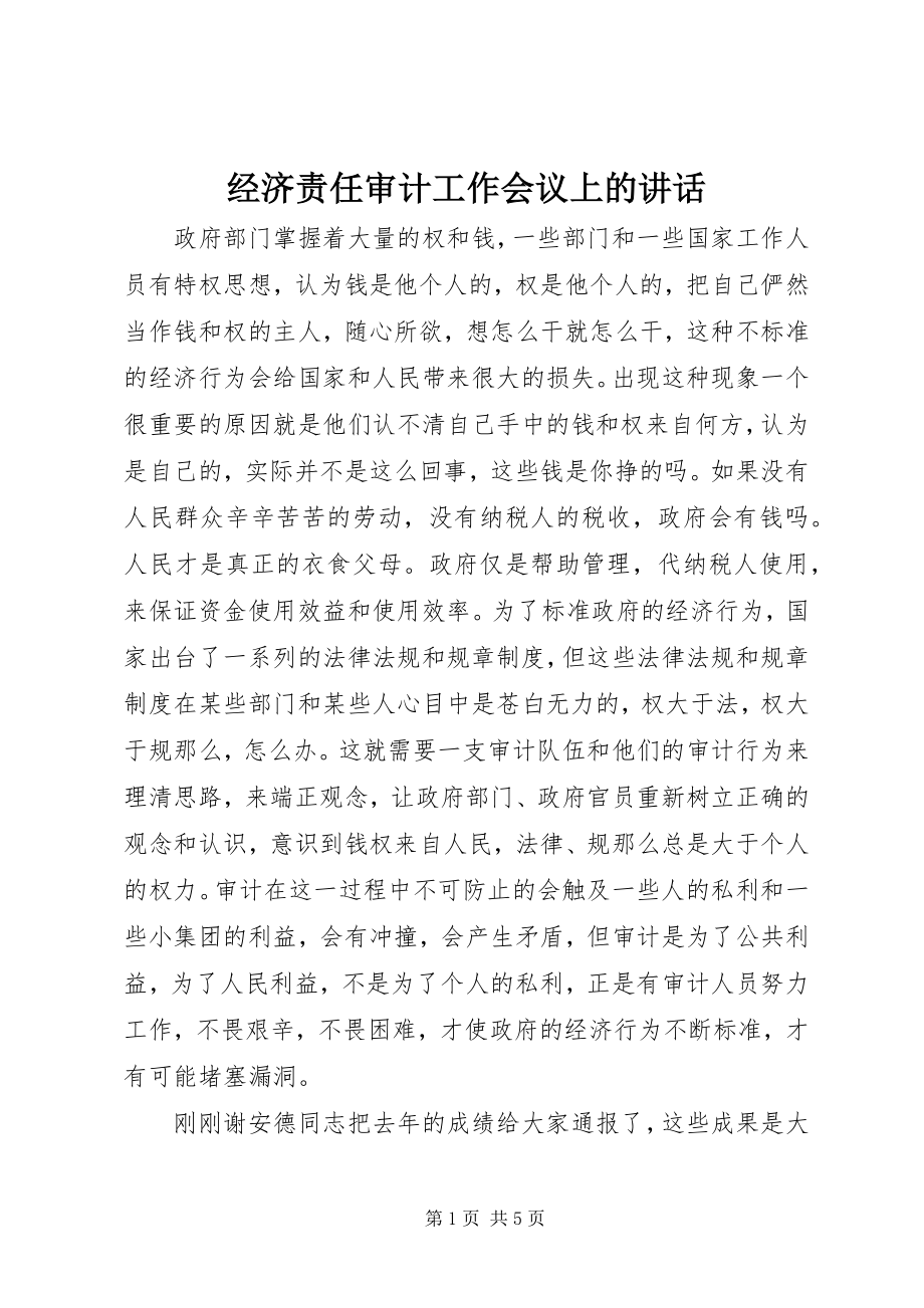 2023年经济责任审计工作会议上的致辞.docx_第1页