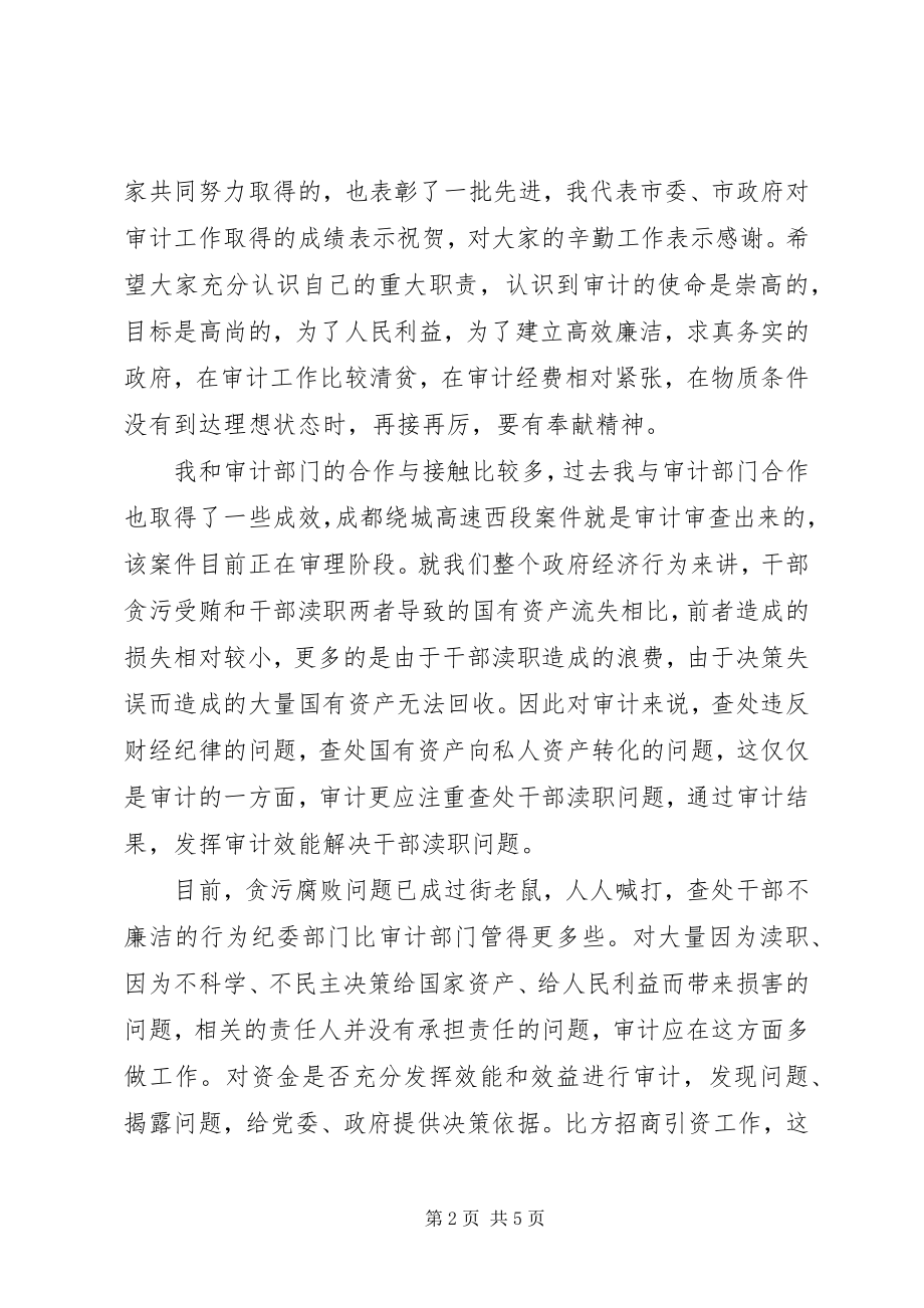 2023年经济责任审计工作会议上的致辞.docx_第2页