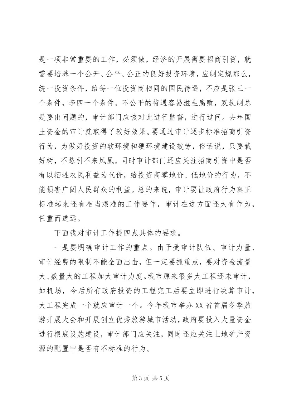 2023年经济责任审计工作会议上的致辞.docx_第3页