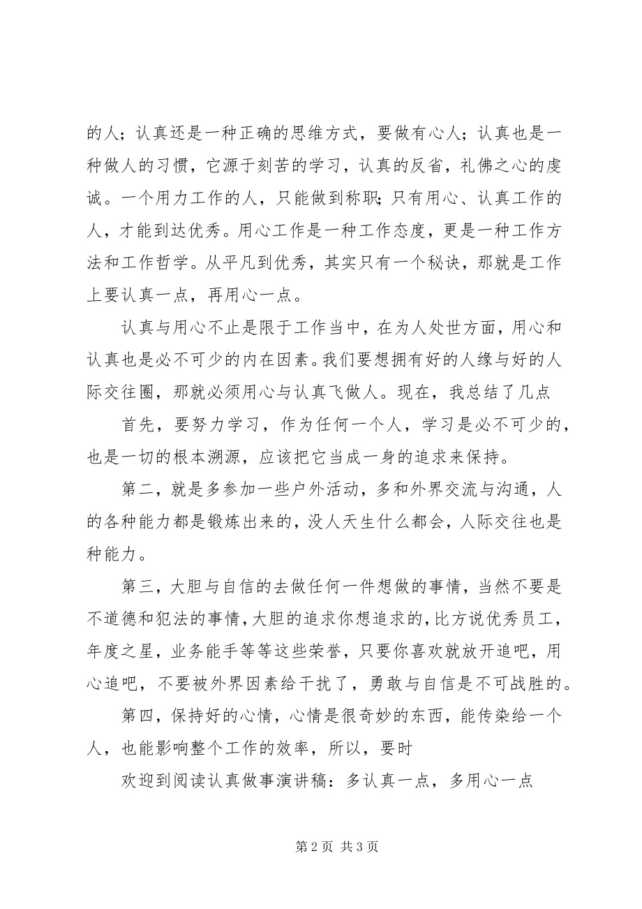 2023年认真做事演讲稿多认真一点多用心一点.docx_第2页