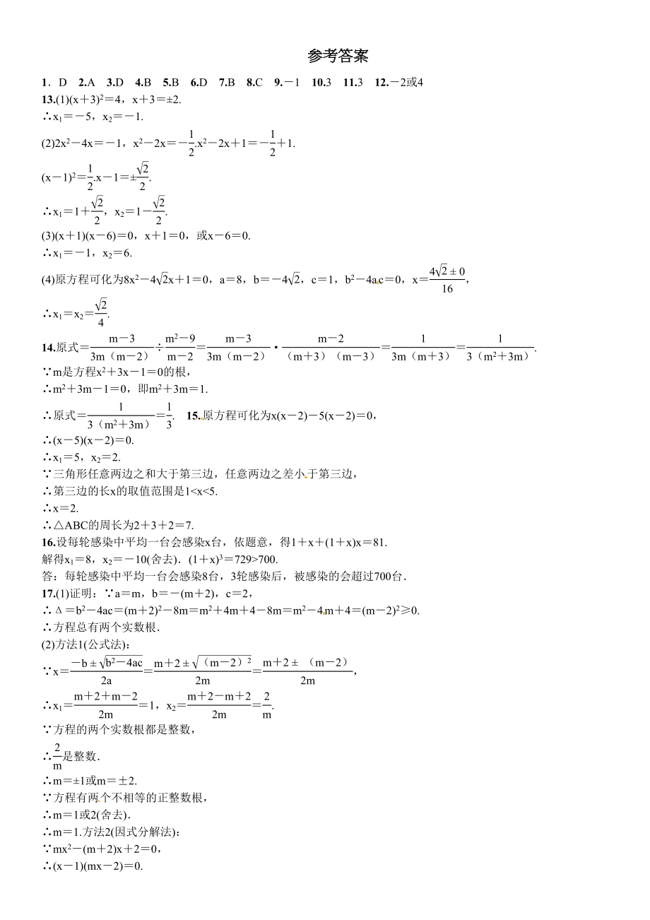 2023年北师大版九年级数学上册周周练及答案3.docx_第3页