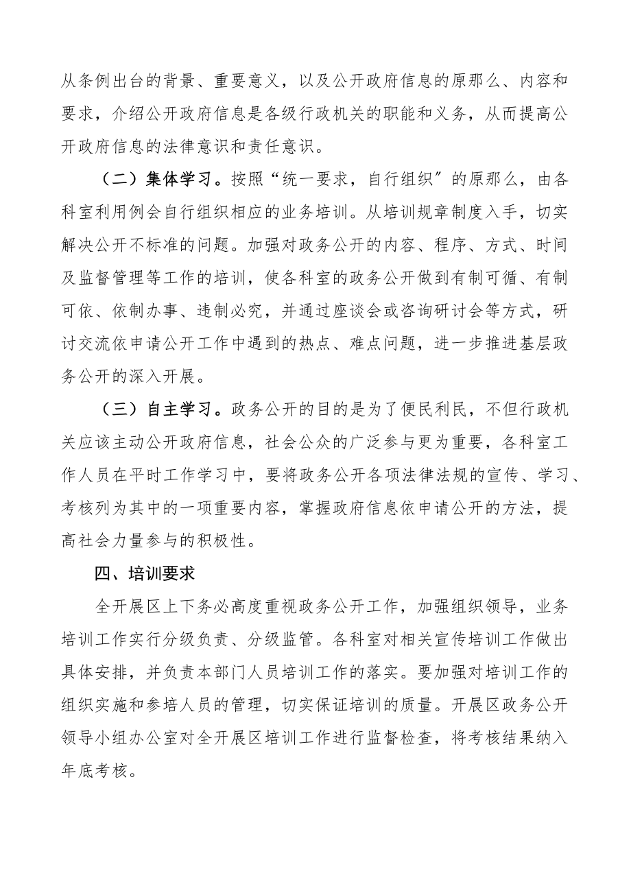 2023年政务公开工作学习培训计划范文2篇业务培训.docx_第2页