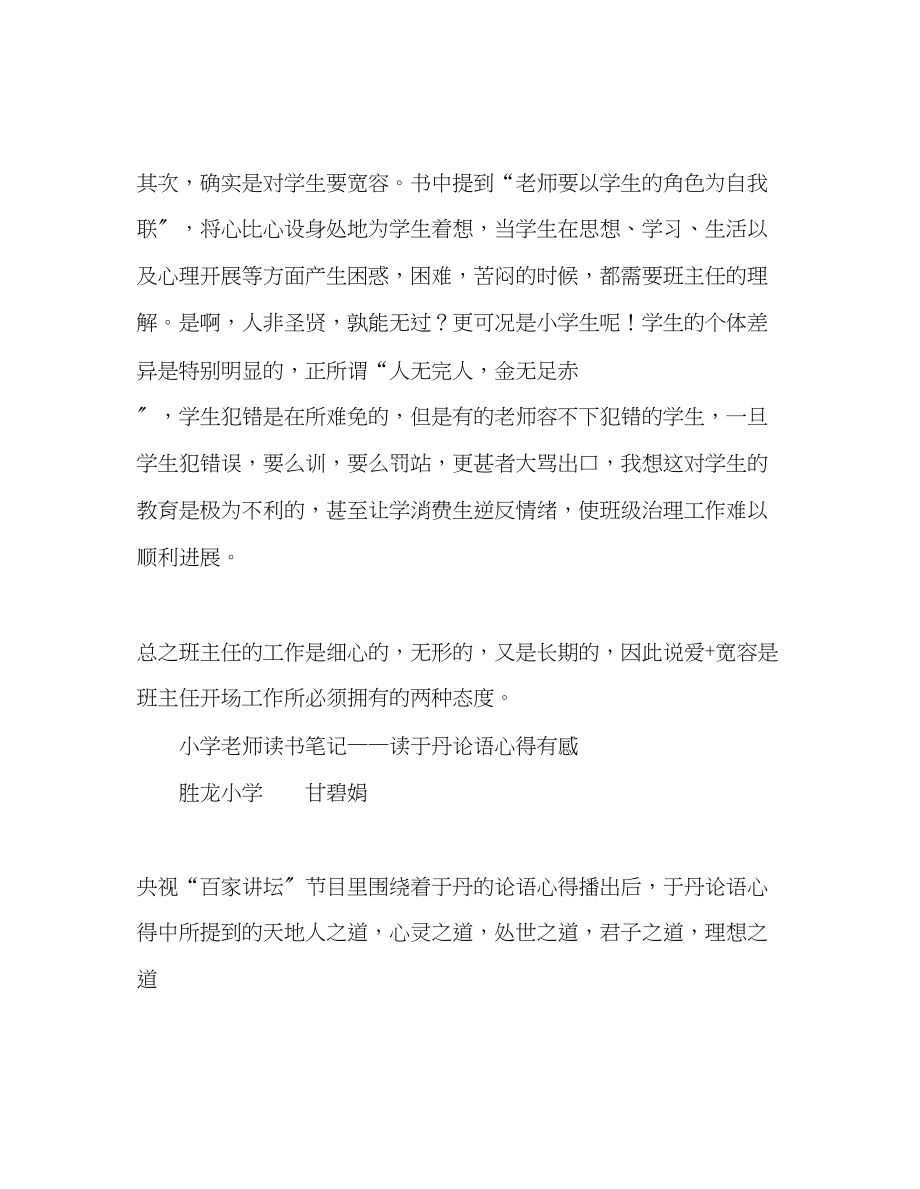 2023年教师个人计划总结《班主任工作优秀案例》读后感.docx_第2页