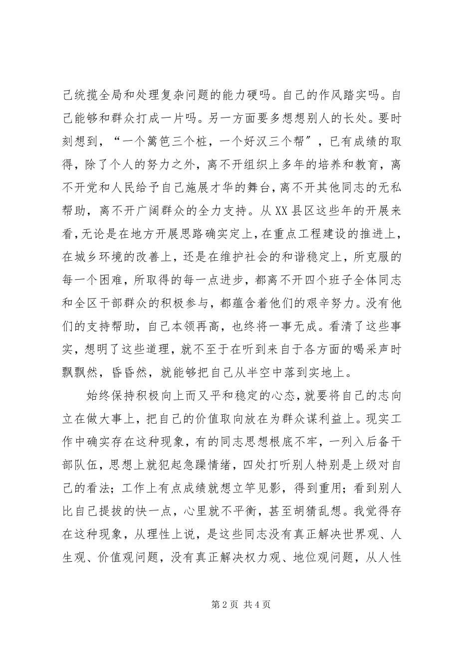 2023年《后备干部要经受住组织考验》学习体会新编.docx_第2页