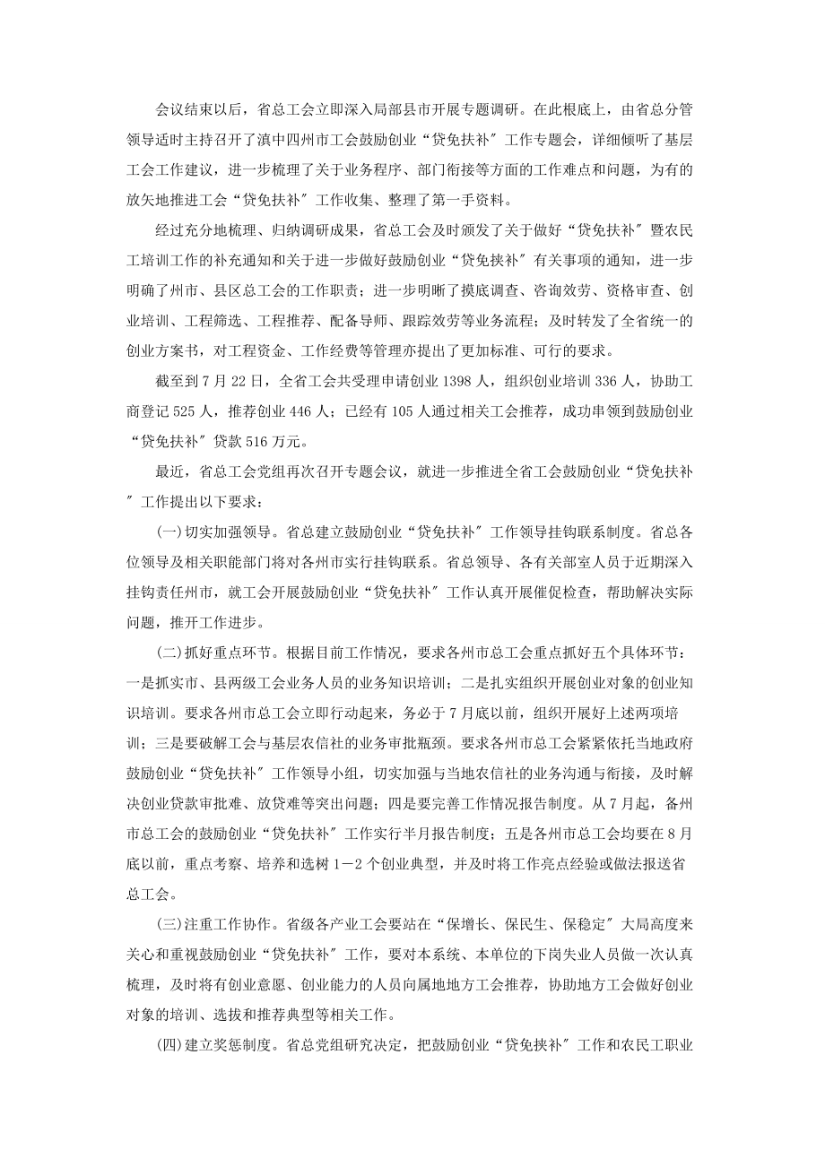 2023年为创业者铺设一条康庄大道康庄大道 kzddck.docx_第2页