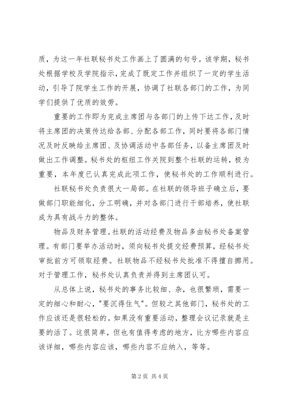 2023年社联秘书处总结.docx_第2页