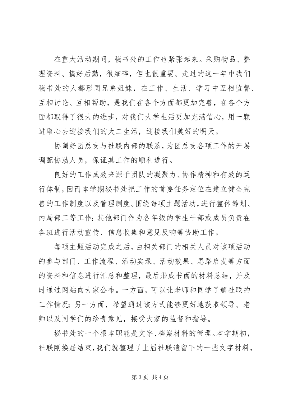 2023年社联秘书处总结.docx_第3页