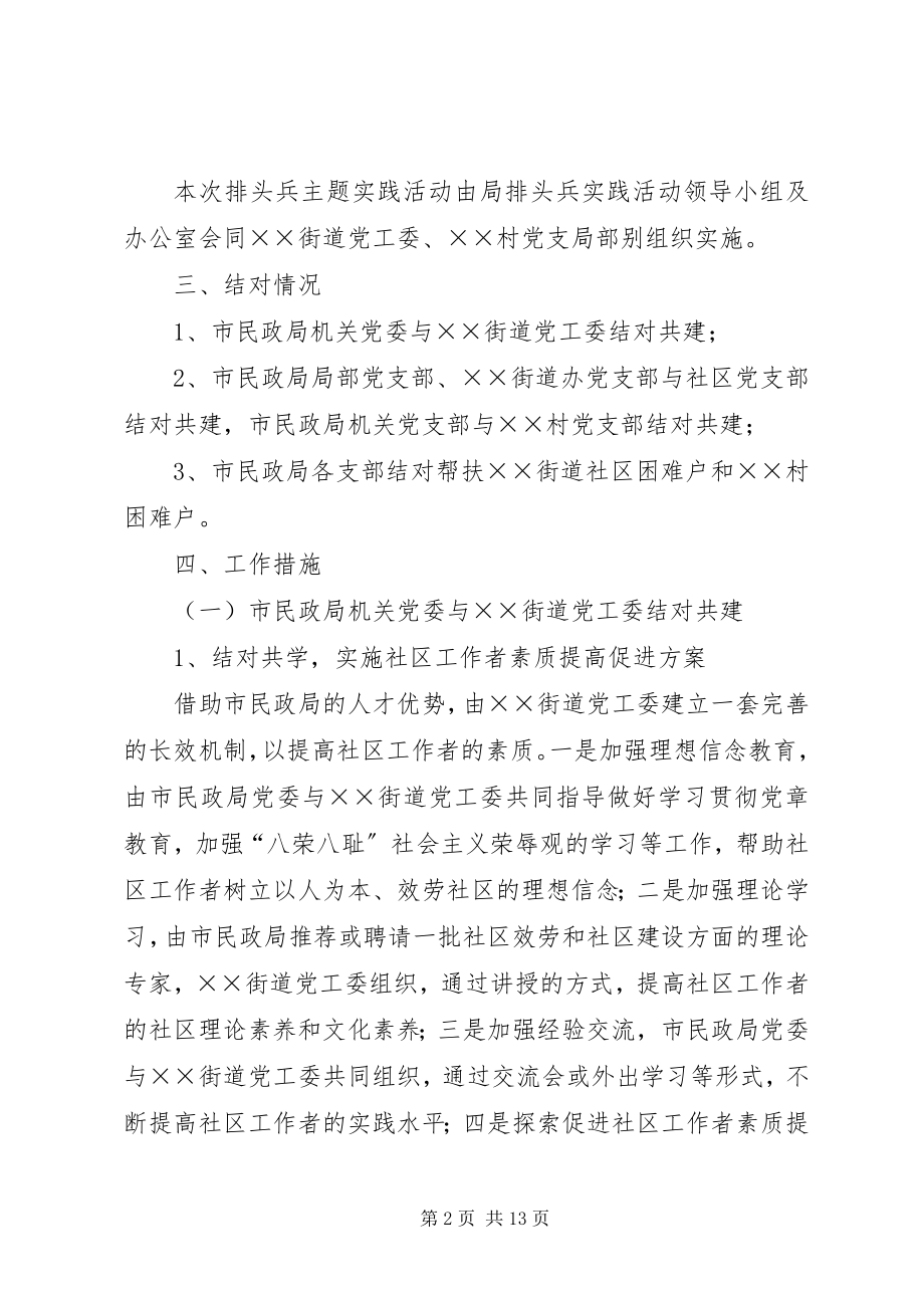 2023年市民政局开展三结对三促进排头兵主题实践活动实施方案.docx_第2页