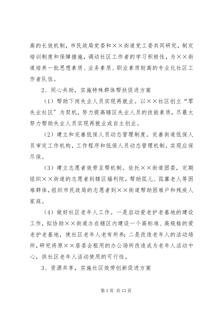 2023年市民政局开展三结对三促进排头兵主题实践活动实施方案.docx_第3页