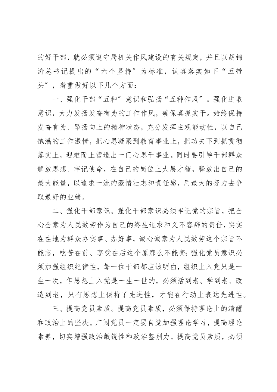 2023年党员干部作风建设学习心得体会.docx_第2页