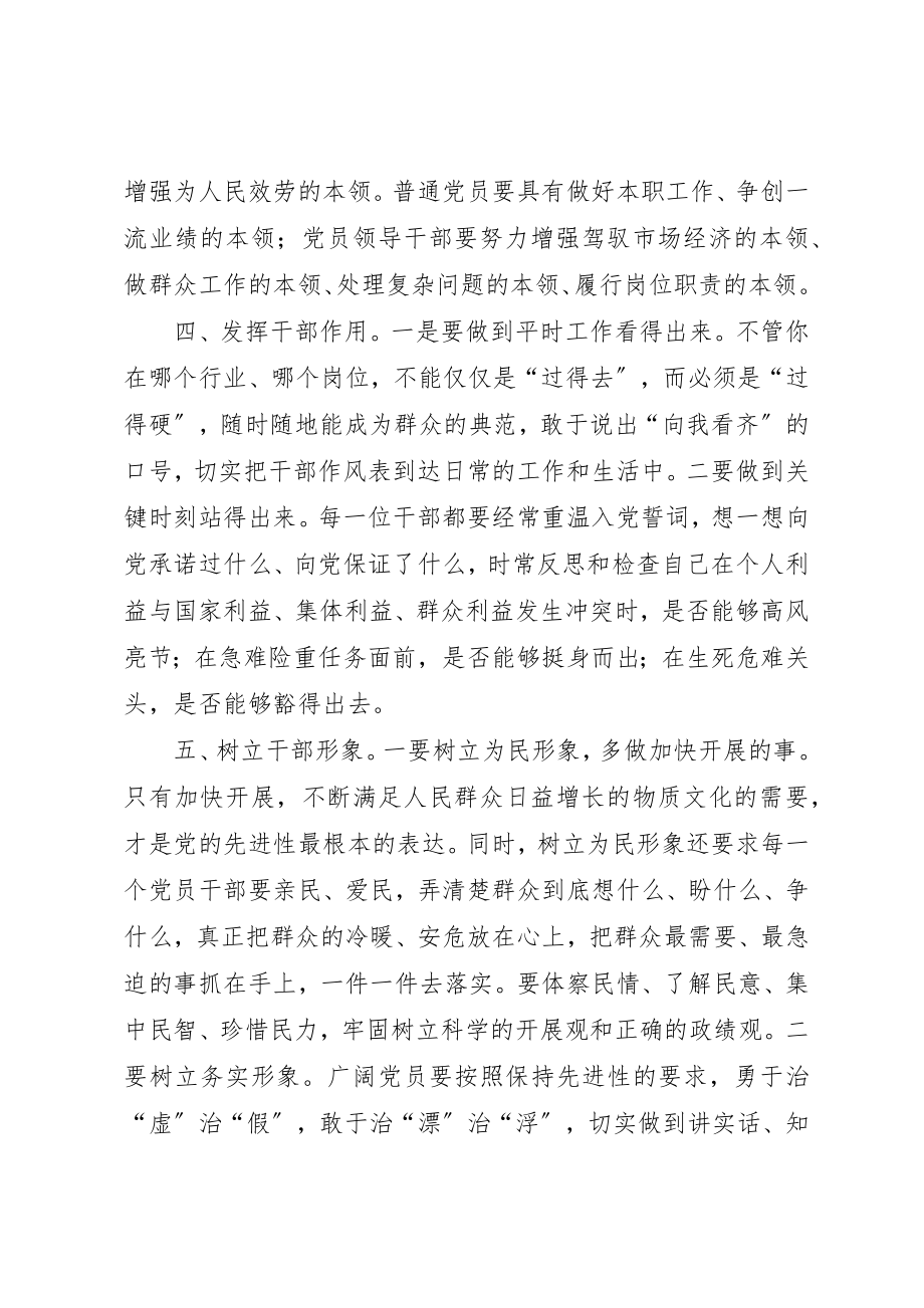 2023年党员干部作风建设学习心得体会.docx_第3页