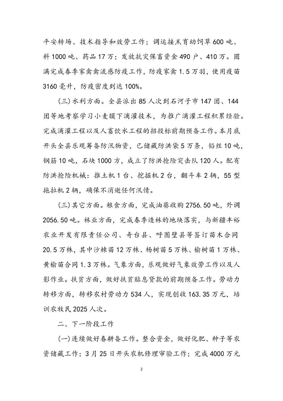 2023年县常委学习实践科学发展观活动发言材料.docx_第2页