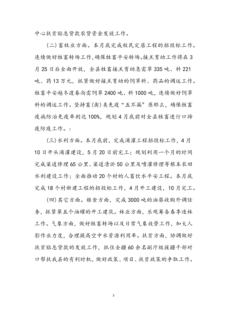 2023年县常委学习实践科学发展观活动发言材料.docx_第3页