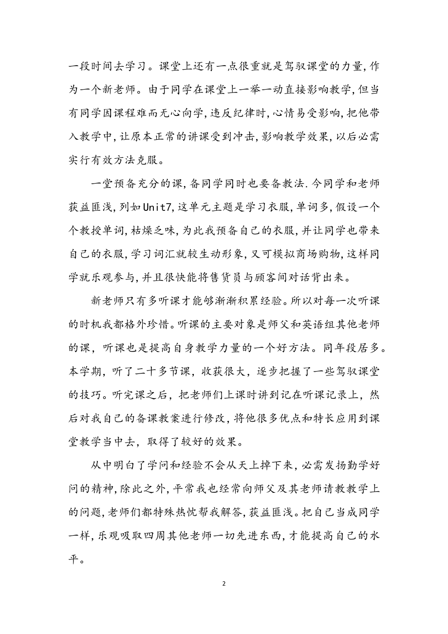 2023年英语任课教师个人总结.docx_第2页