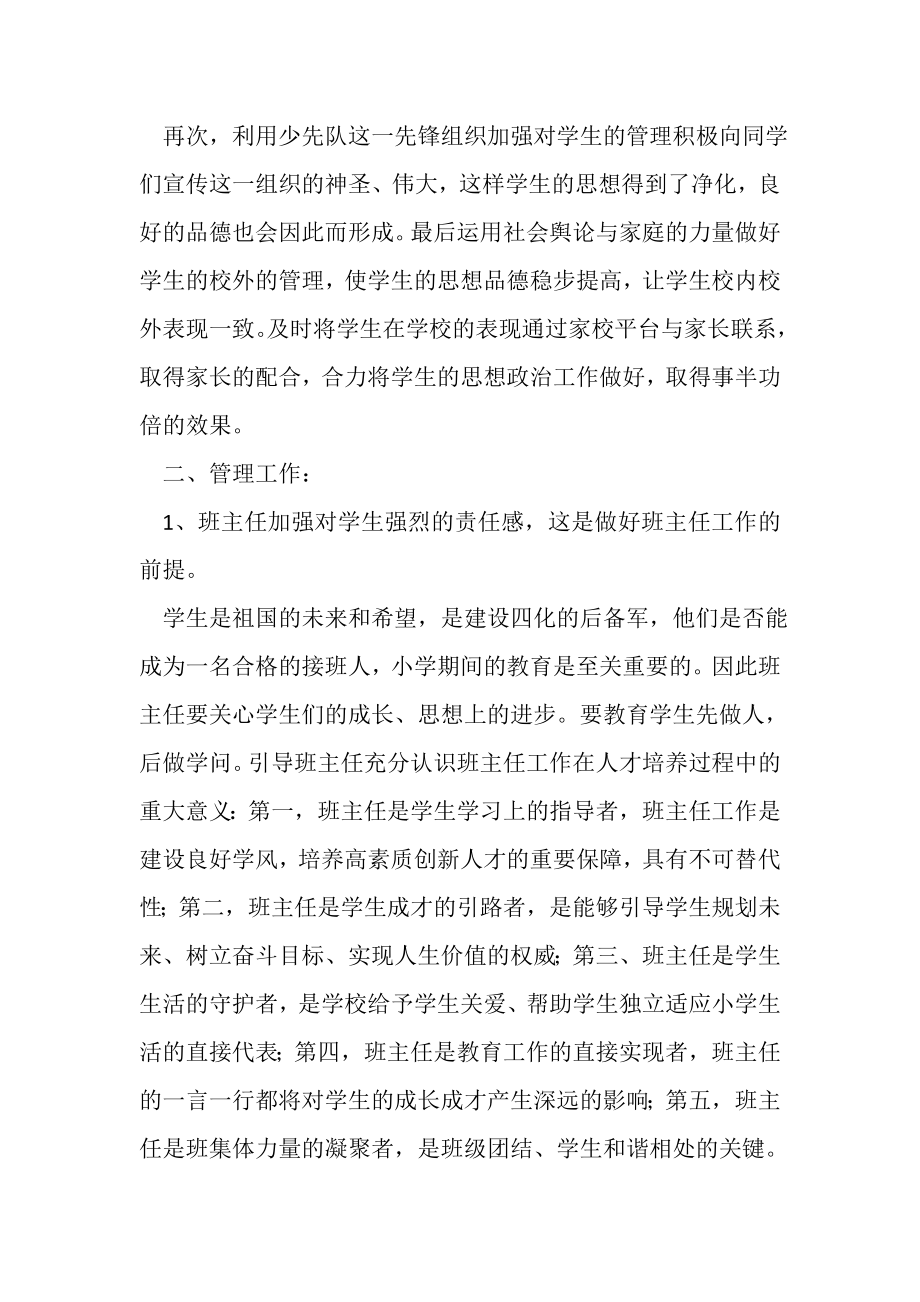 2023年班主任远程培训学习总结.doc_第2页