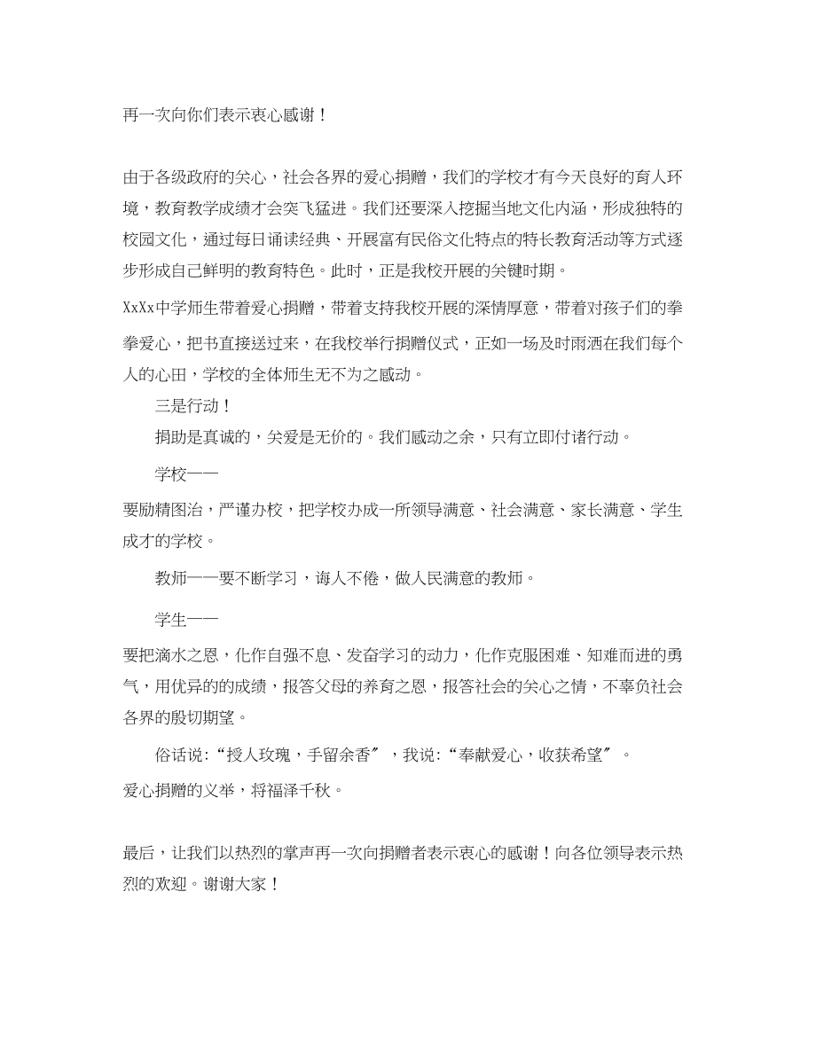 2023年捐赠仪式发言稿范文.docx_第2页