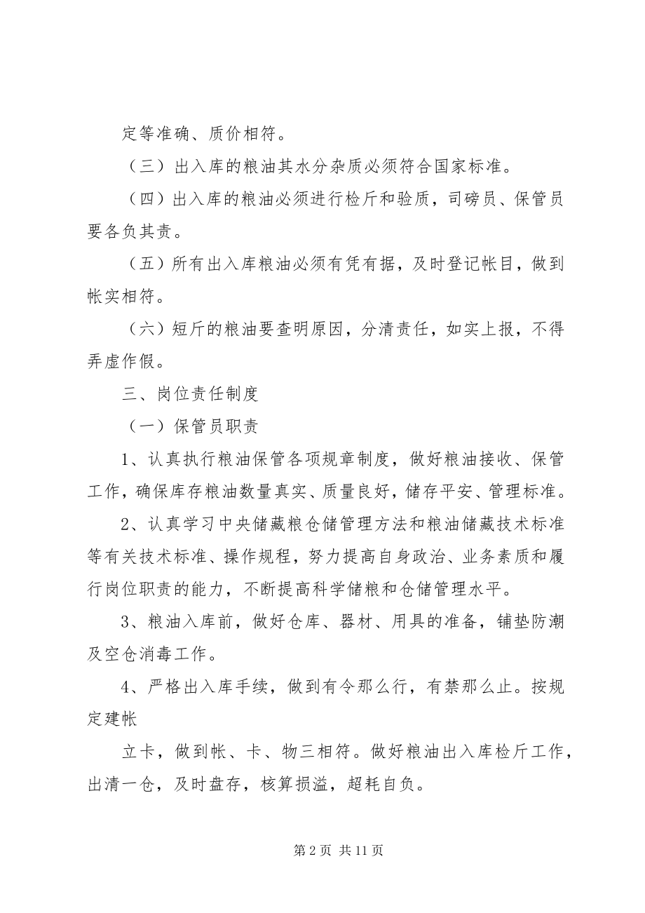 2023年粮食仓储个人工作总结.docx_第2页