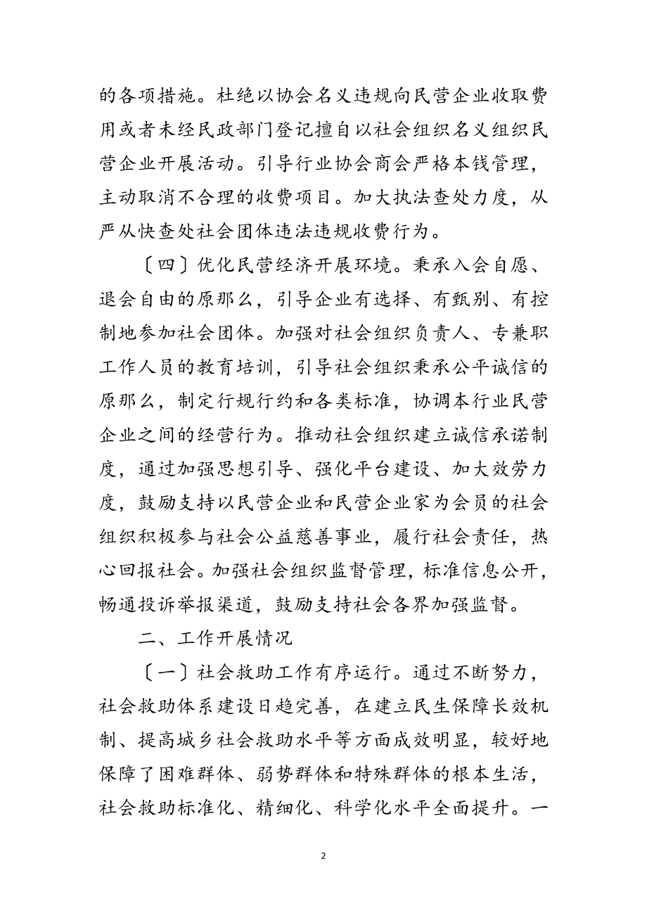 2023年民政局二季度民营工作汇报范文.doc_第2页