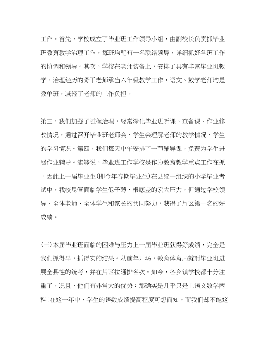 2023年毕业班家长会上的发言讲话发言稿.docx_第2页