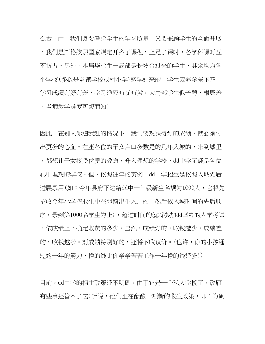 2023年毕业班家长会上的发言讲话发言稿.docx_第3页