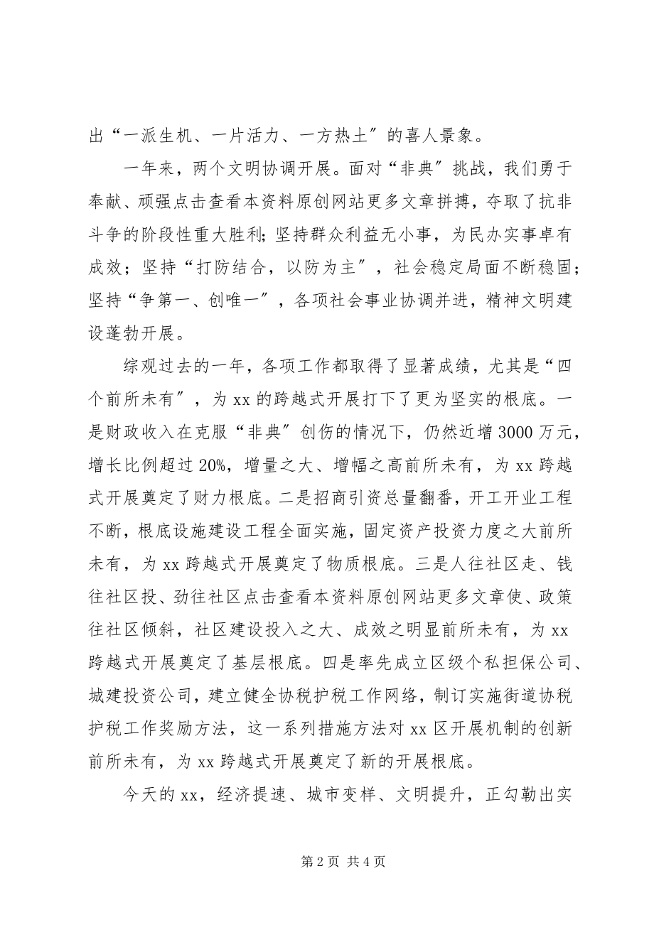 2023年在各界人士新春座谈会上致辞.docx_第2页