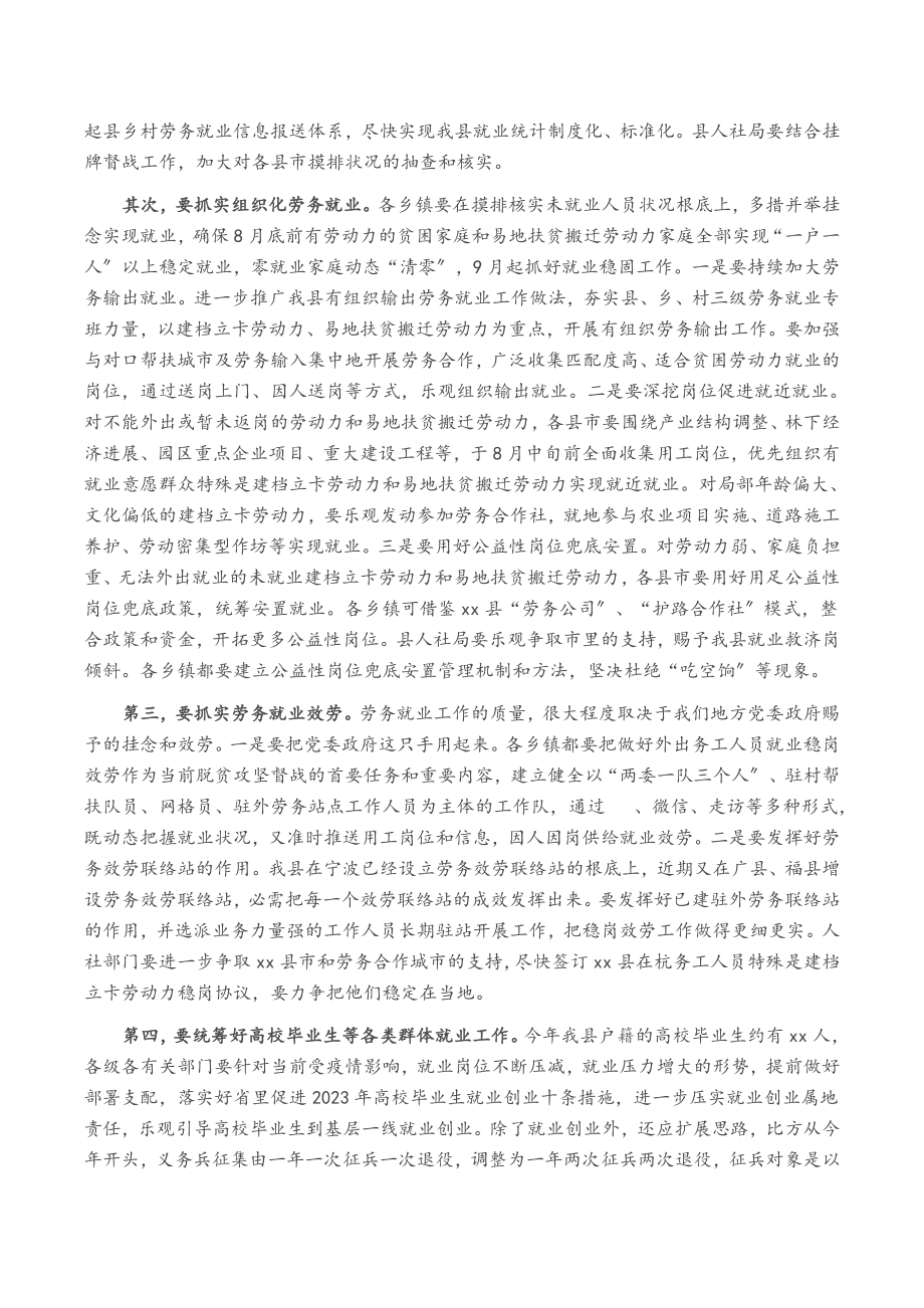 2023年县长在全县劳务就业工作会议上的讲话.doc_第2页