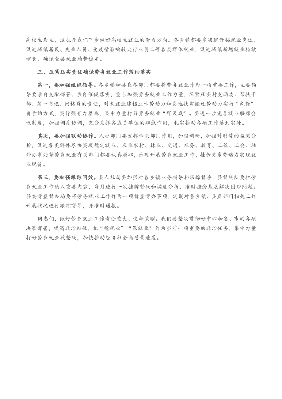 2023年县长在全县劳务就业工作会议上的讲话.doc_第3页