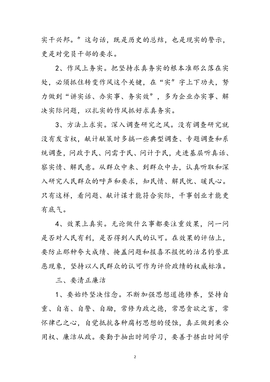 2023年践行为民务实清廉三个要求心得体会参考范文.doc_第2页