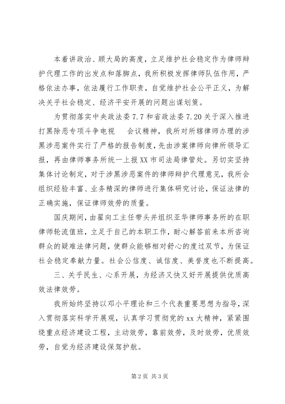 2023年律师事务所终工作总结参考.docx_第2页