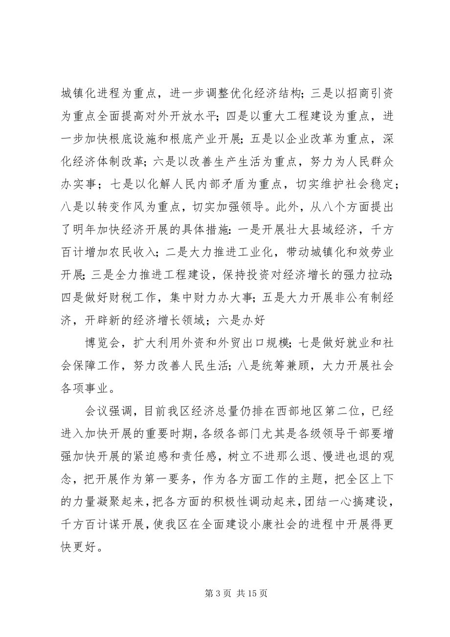 2023年在区四家班子领导会议上的致辞1.docx_第3页