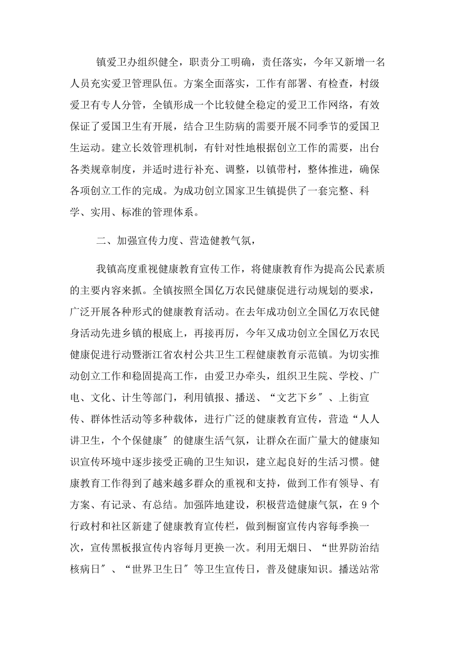 2023年乡镇爱国卫生工作总结.docx_第2页