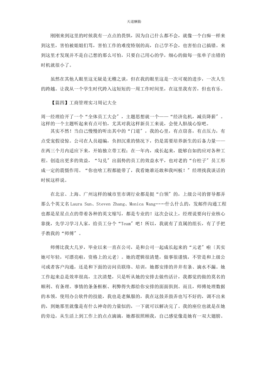 2023年工商管理实习周记范文.docx_第2页