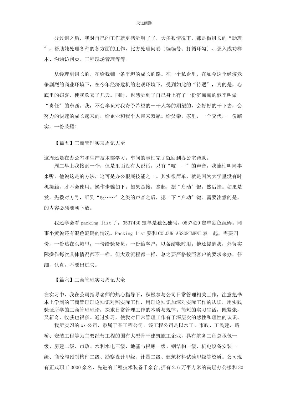 2023年工商管理实习周记范文.docx_第3页