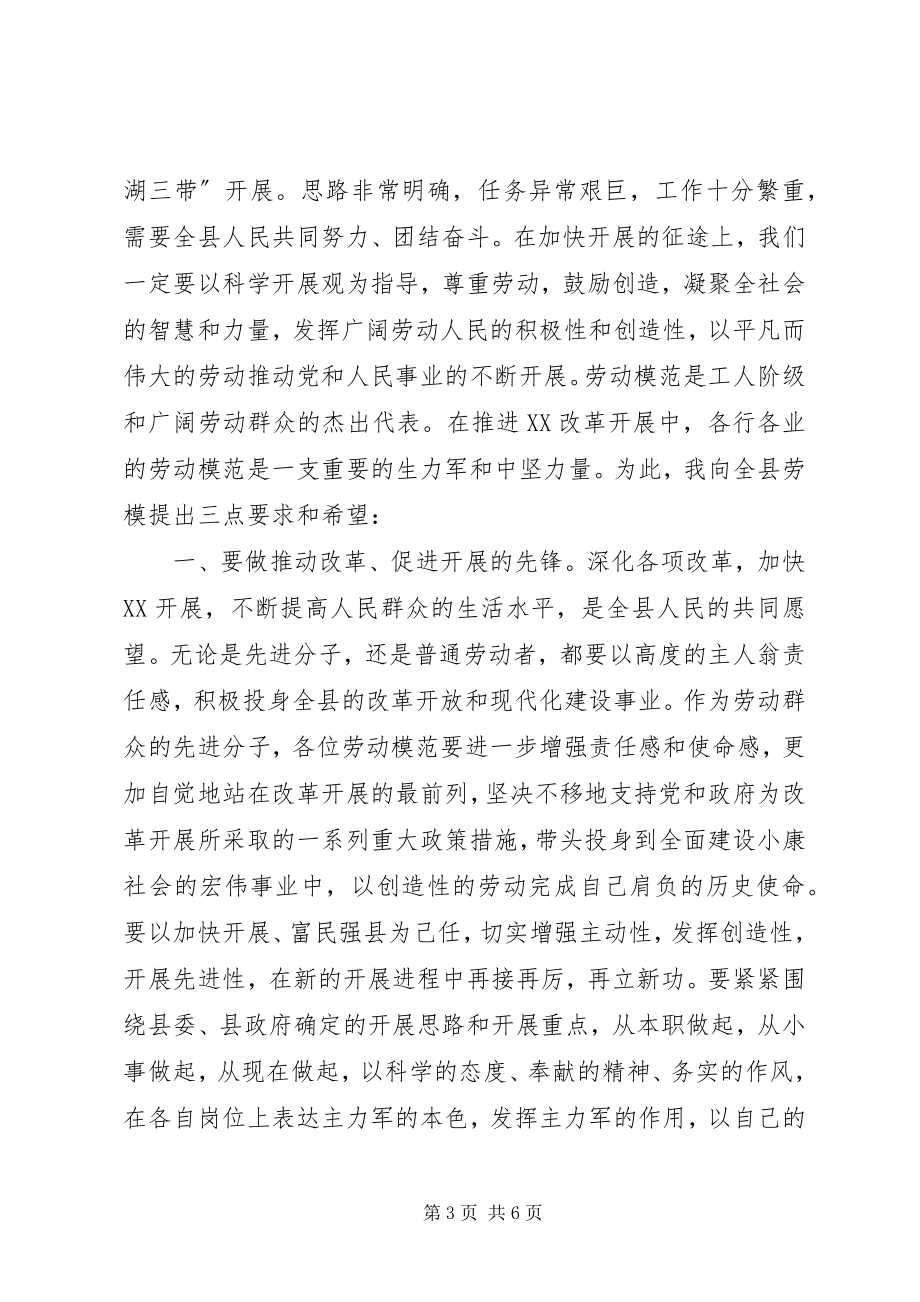 2023年工会主席在五一劳模座谈会上的致辞.docx_第3页