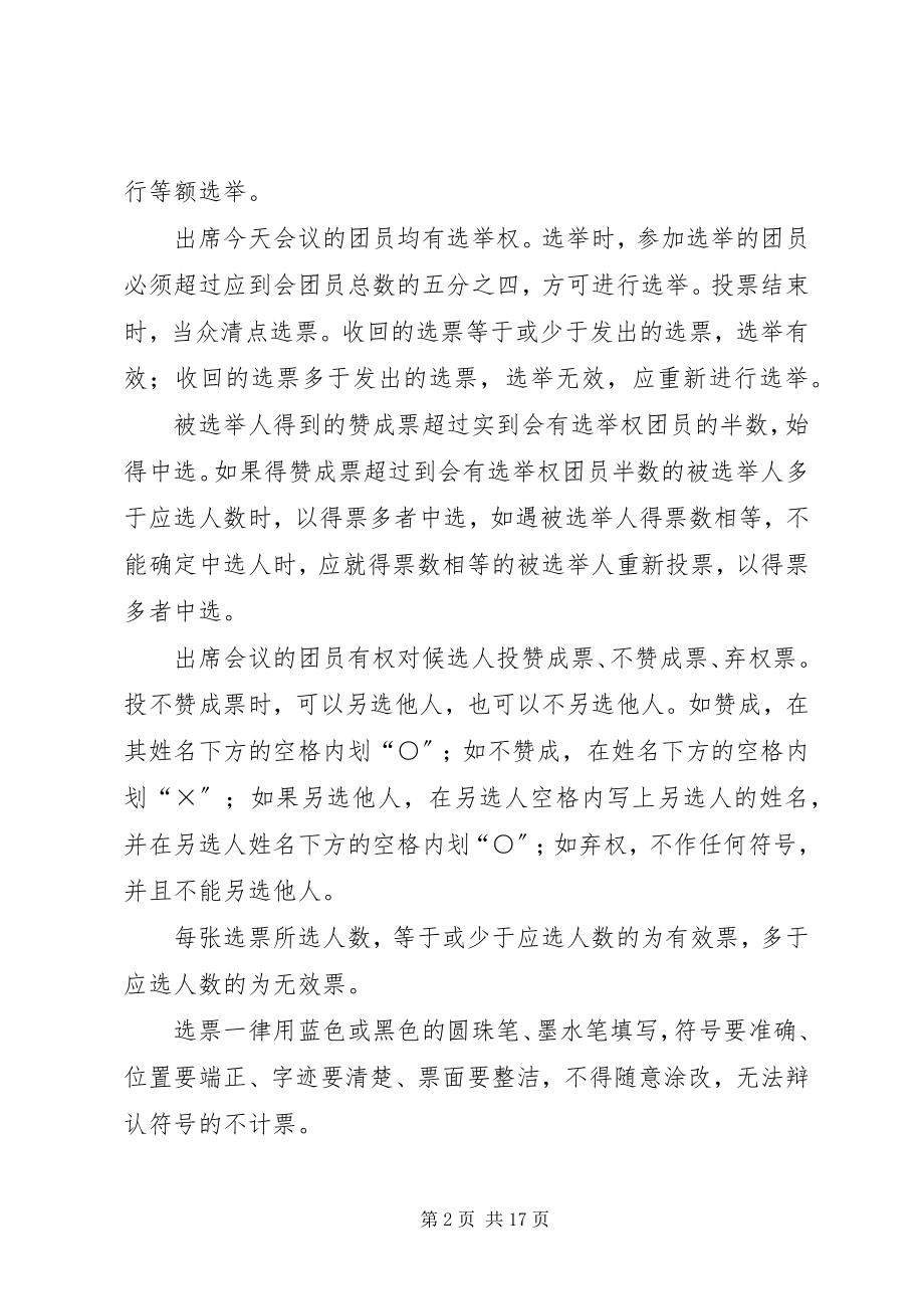 2023年团支部选举主持词.docx_第2页