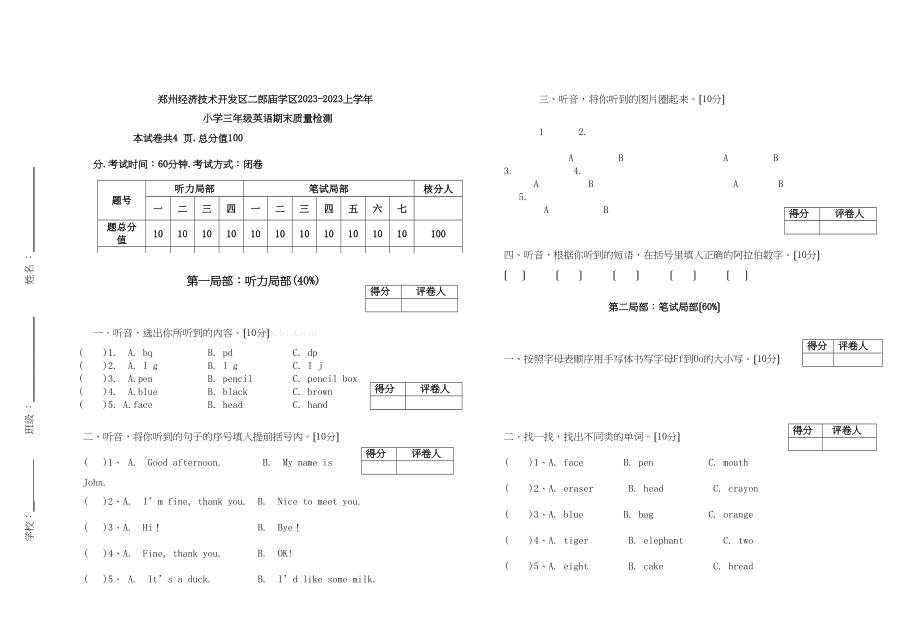 2023年郑州经济技术开发区上小学三年级英语期末质量检测题2.docx_第1页