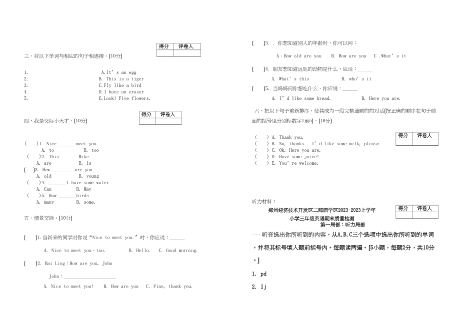 2023年郑州经济技术开发区上小学三年级英语期末质量检测题2.docx_第2页