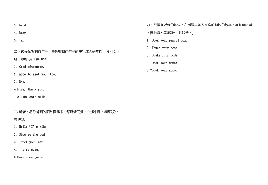 2023年郑州经济技术开发区上小学三年级英语期末质量检测题2.docx_第3页