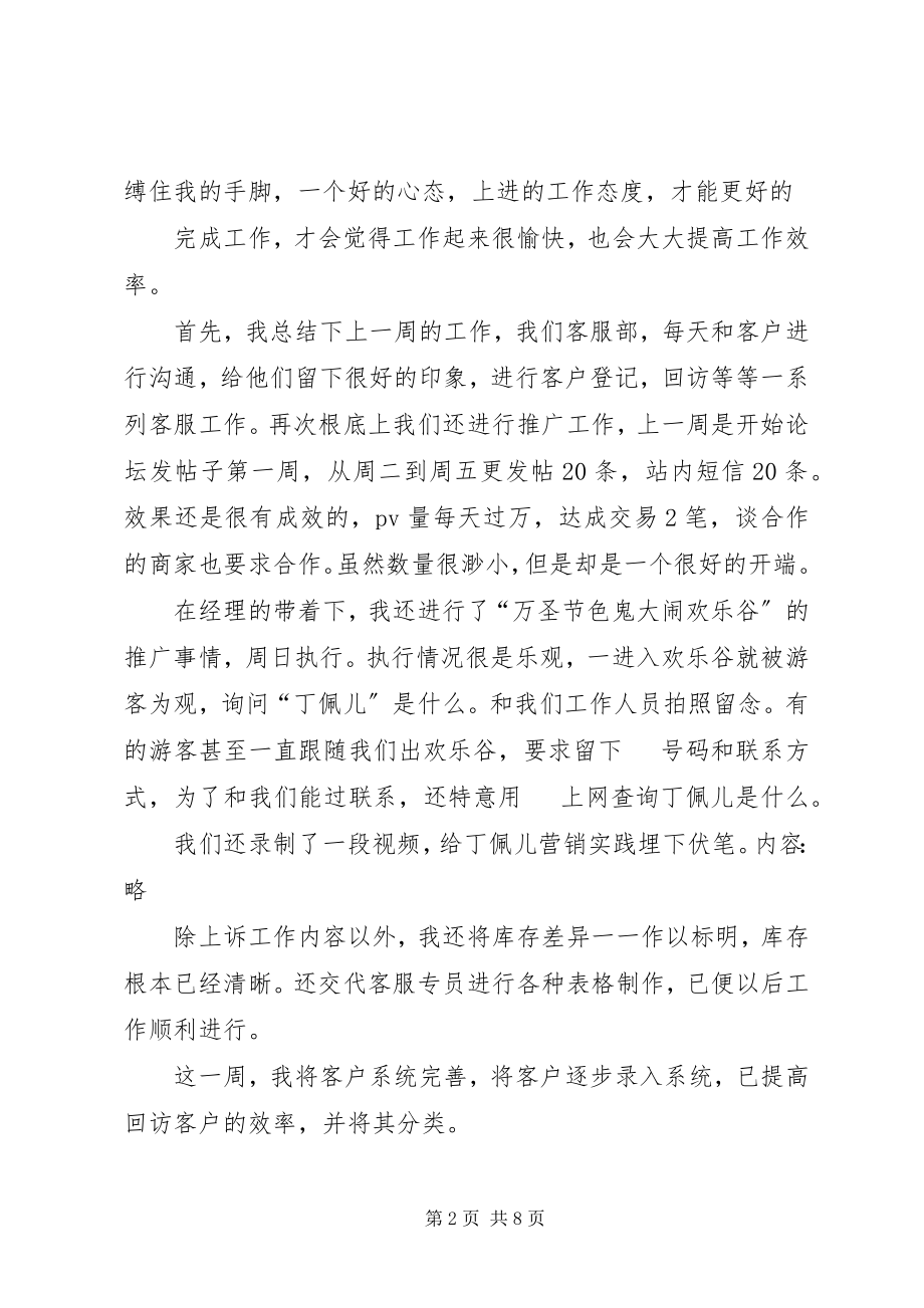 2023年工作一周的总结及计划.docx_第2页