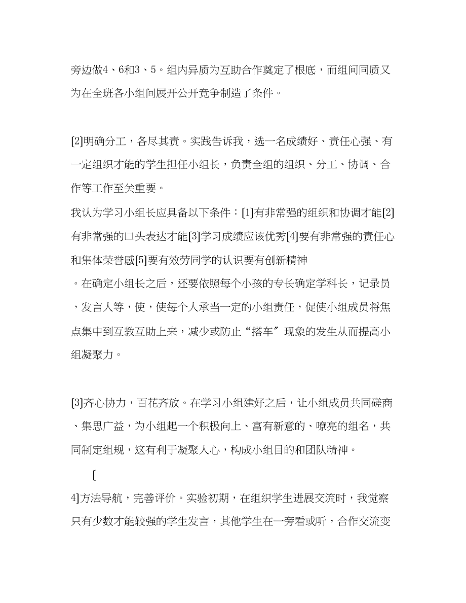 2023年教师个人计划总结高效课堂实践经验交流材料.docx_第2页