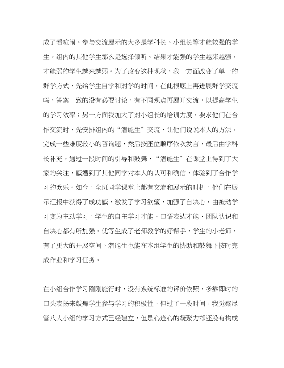 2023年教师个人计划总结高效课堂实践经验交流材料.docx_第3页